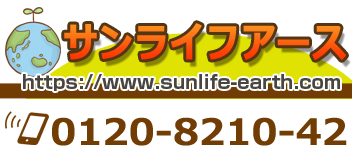 長野の太陽光発電のことならサンライフアース