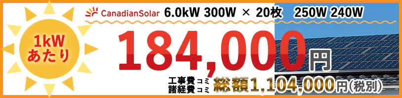 カナディアンソーラー太陽発電システム商品