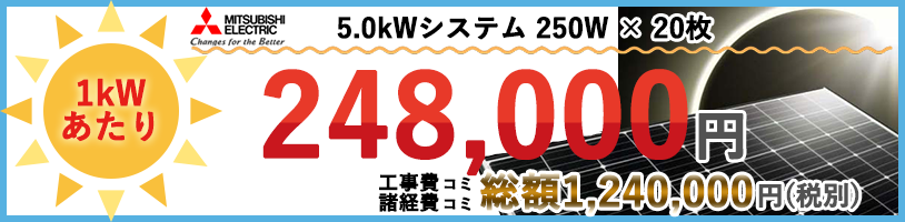 三菱太陽発電システム商品