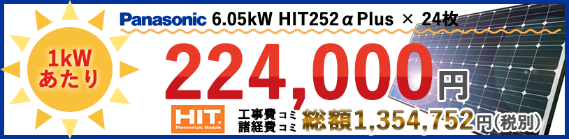 パナソニック太陽発電システム商品