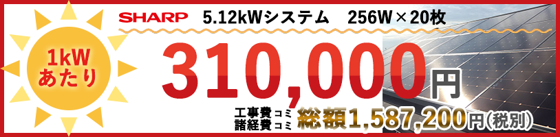 シャープ太陽発電システム商品