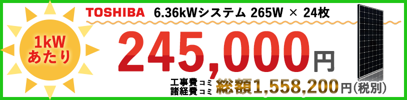 東芝太陽発電システム商品